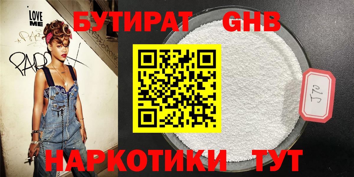 Нягань  Бутират GHB  Бутират  Вход с VPN 