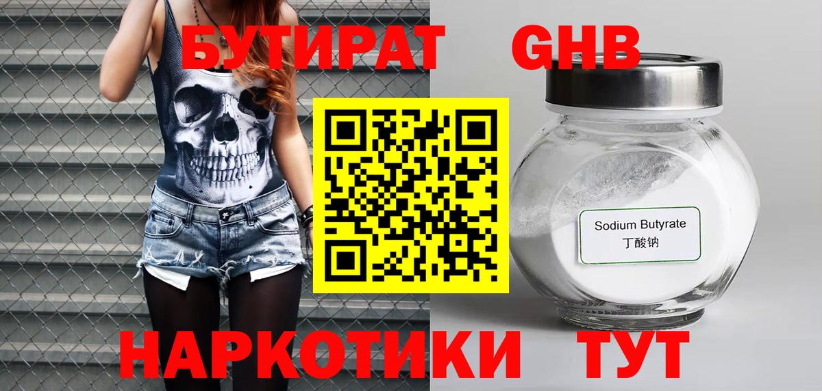 БУТИРАТ вода Нягань