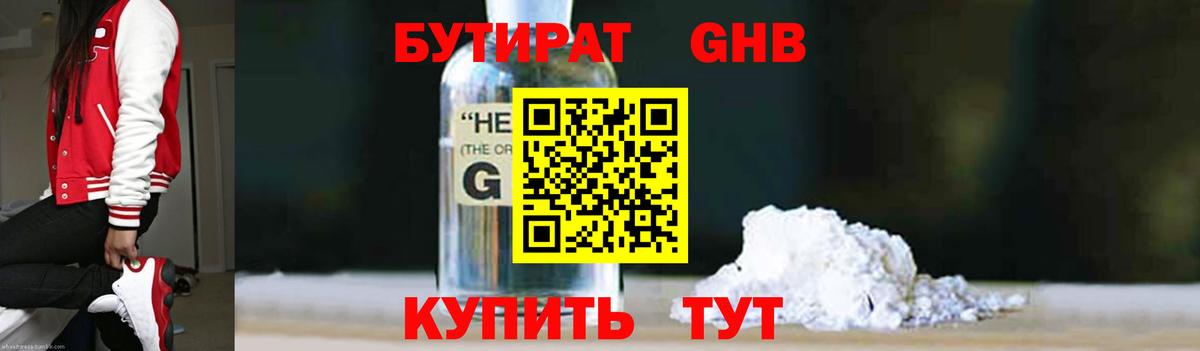 Бутират GHB  Нягань 