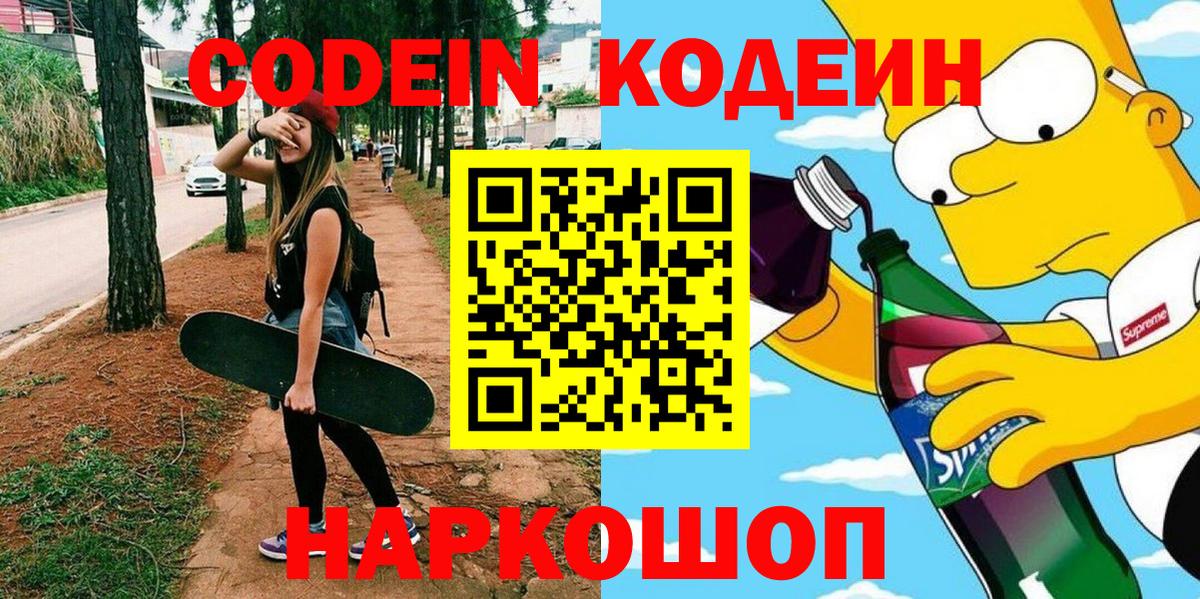 Кодеин напиток Lean (лин)  продажа наркотиков  Codein напиток Lean (лин)  Нягань 