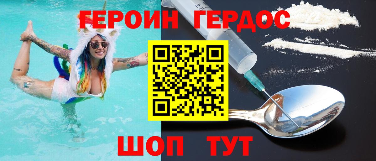 Героин белый Нягань