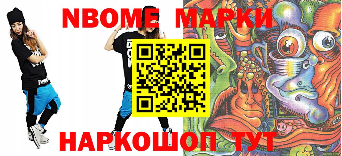 Марки 25I-NBOMe 1500мкг  Марки 25I-NBOMe 1500мкг  Марки NBOMe  купить  цена  Нягань 